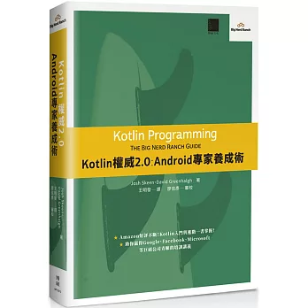 Kotlin權威2.0：Android專家養成術