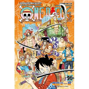 ONE PIECE航海王 96