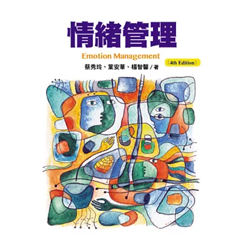 情緒管理 = Emotion management /