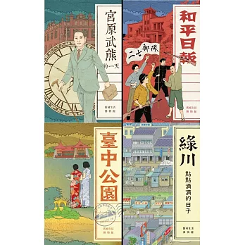 臺中舊城生活博物館漫畫小書