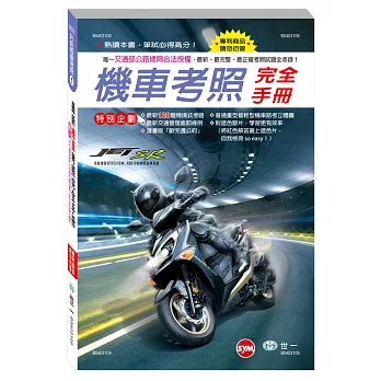 最新機車考照完全手冊(32K)