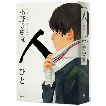 人【本屋大賞TOP2】