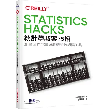 Statistics Hacks 統計學駭客75招