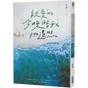 親愛的，今晚陪我挑遺照