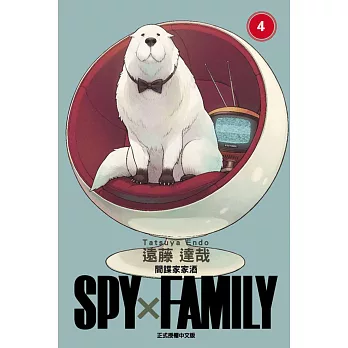 SPY×FAMILY 間諜家家酒 4 (首刷限定版)