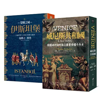 湯瑪士．麥登城市史套書組：《榮耀之城．伊斯坦堡》＋《威尼斯共和國》