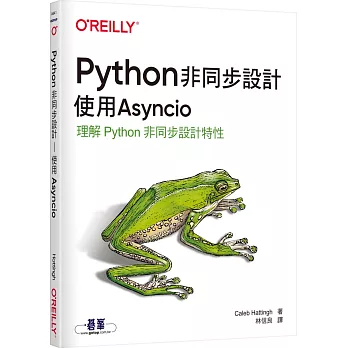 Python非同步設計：使用Asyncio