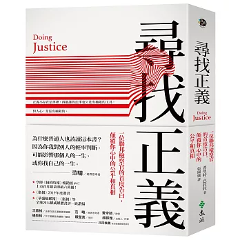 尋找正義：一位聯邦檢察官的首度告白，顛覆你心中的公平和真相