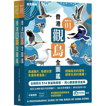 香港觀鳥全圖鑑(套裝)