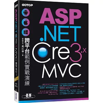 ASP.NET Core 3.x MVC跨平台範例實戰演練