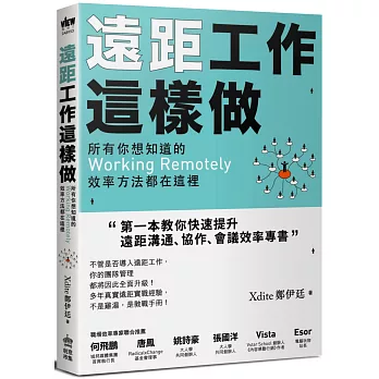 遠距工作這樣做：所有你想知道的Working Remotely效率方法都在這裡