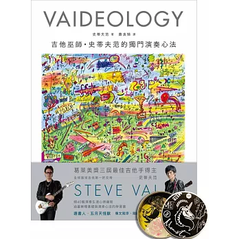 吉他巫師Steve Vai X 五月天怪獸 跨刀合作【獨家限量套組】《VAIDEOLOGY》史蒂夫范經典單書+怪獸親簽Monster Guitar Pick鋁盒組