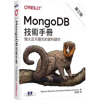 MongoDB技術手冊第三版