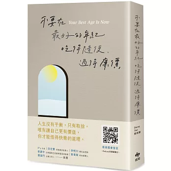 不要在最好的年紀，吃得隨便、過得廉價