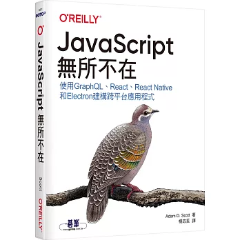 JavaScript無所不在