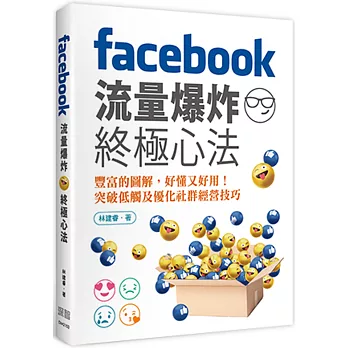 Facebook流量爆炸終極心法