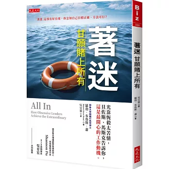 著迷，甘願賭上所有：光靠恆毅太苦情，貝佐斯、馬斯克告訴你，這是最開心的工作動機。