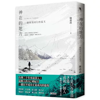 神在的地方：一個與雪同行的夏天