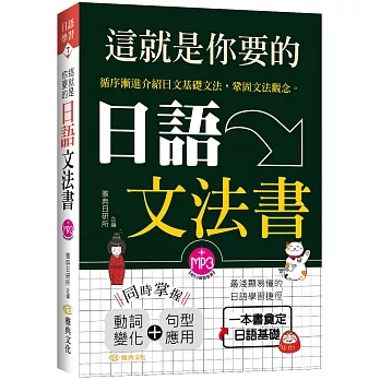 這就是你要的日語文法書