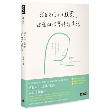 我每天吃十四顆藥，依舊相信會得到幸福：10道憂鬱傷痕，陪你一起放下痛苦，救回自己