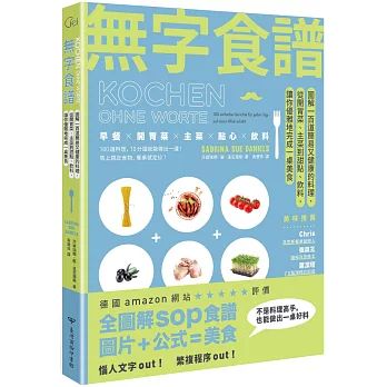 無字食譜：圖解100道簡易又健康的料理，從開胃菜、主菜到甜點、飲料，讓你優雅地完成一桌美食