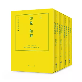 即見如來：章成老師文章精選（緞帶精裝燙金套書＋課程折價券＋作者攝影明信片）