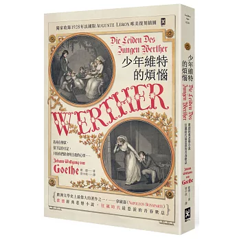 少年維特的煩惱【德文直譯．唯美精裝】(二版書封復刻1893年巴黎歌劇首演海報)