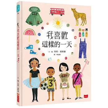 我喜歡這樣的一天 /
