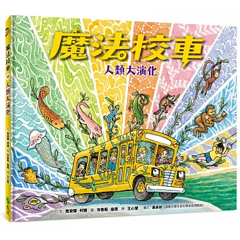 魔法校車13：人類大演化（經典必蒐版）