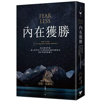 內在獲勝：別再假裝堅強，讓心理學博士告訴你如何破除恐懼迷思，找回幸福的驅動力