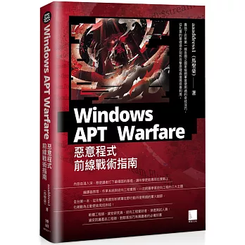 Windows APT Warfare：惡意程式前線戰術指南