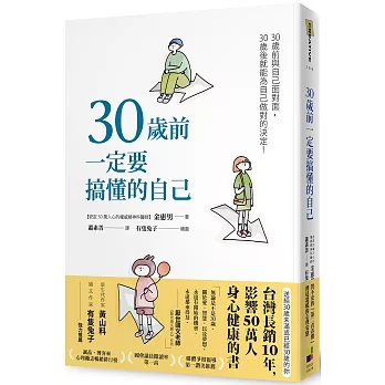 30歲前一定要搞懂的自己（有隻兔子封面版）