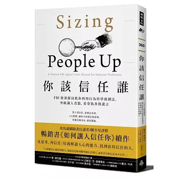 你該信任誰：FBI資深探員教你利用行為科學預測法突破識人盲點，看穿偽善與謊言