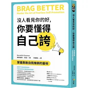 沒人看見你的好，你要懂得自己誇：掌握勇敢自我推銷的藝術