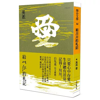 給川川的札記：2021傳愛版（隨書附「愛」字剪紙教作）