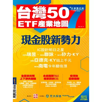 台灣50ETF產業地圖 7