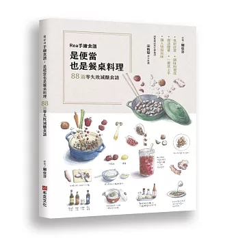 Rea手繪食譜：是便當也是餐桌料理，88道零失敗減醣食譜，食材好買、調味料現成、做法簡單，一看就上手，讓人吮指回味！