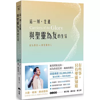 這一刻，走進與聖靈為友的生活：成為帶著神榮耀的人