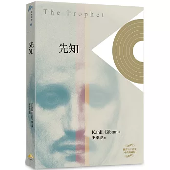 先知 The Prophet【精裝本】譯者親簽版