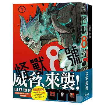 怪獸8號(1) 紀念限定版