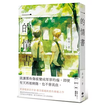 一的情書【作者親簽版】