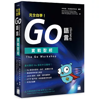 完全自學！Go 語言 (Golang) 實戰聖經