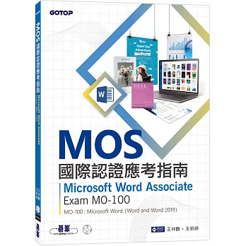 MOS國際認證應考指南：Microsoft Word Associate｜Exam MO-100