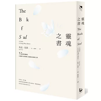 靈魂之書：52週冥想練習，在迷惘不安的世間，為靈魂尋求棲居之所