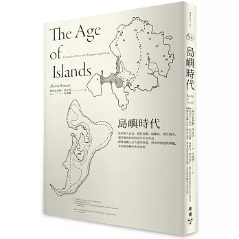 島嶼時代：從軍事人造島、農莊島嶼、隔離島、漂浮城市、避世勝境到即將消失的天然島，探尋島嶼之於人類的意義，帶來的夢想與夢魘，並思索島嶼的未來面貌