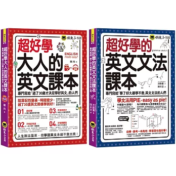 超好學大人的英文＋文法課本【網路獨家套書】（2書＋1CD＋「Youtor App」內含VRP虛擬點讀筆）