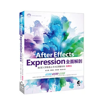 After Effects Expression全面解剖：由淺入深極速上手AE頂層技術（極薦版）