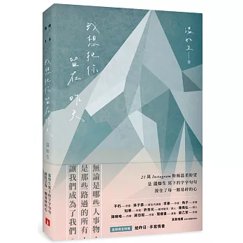 我想把你留在昨天【作者親簽版】：首刷限定附贈「給昨日‧手寫情書」× 獨家限量加贈「52赫茲‧明信片」