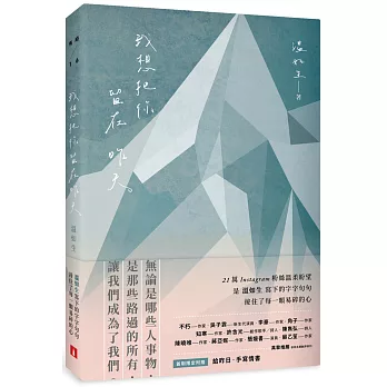 我想把你留在昨天：首刷限定附贈「給昨日‧手寫情書」× 獨家限量加贈「52赫茲‧明信片」