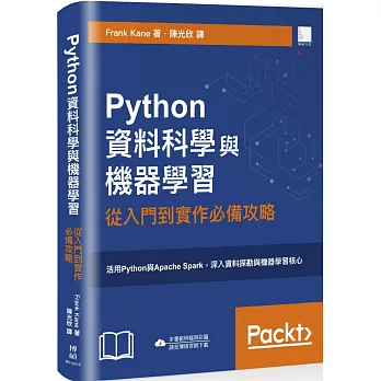 Python資料科學與機器學習：從入門到實作必備攻略